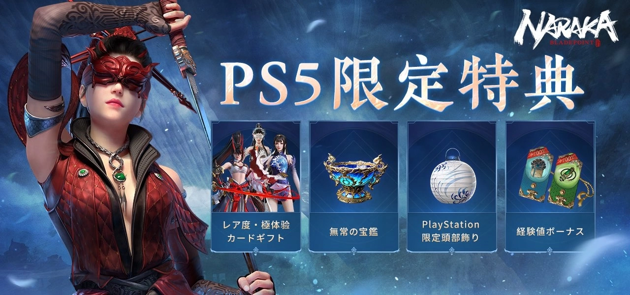 《永劫無間》全平台 7/14 免費遊戲化！兩週年紀念 PS5 版、新角色「玉玲瓏」陸續推出