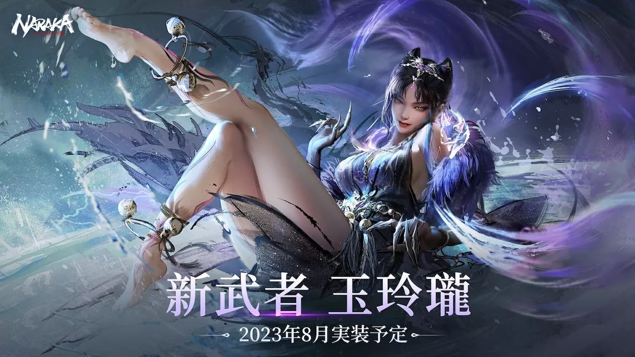 《永劫無間》全平台 7/14 免費遊戲化！兩週年紀念 PS5 版、新角色「玉玲瓏」陸續推出