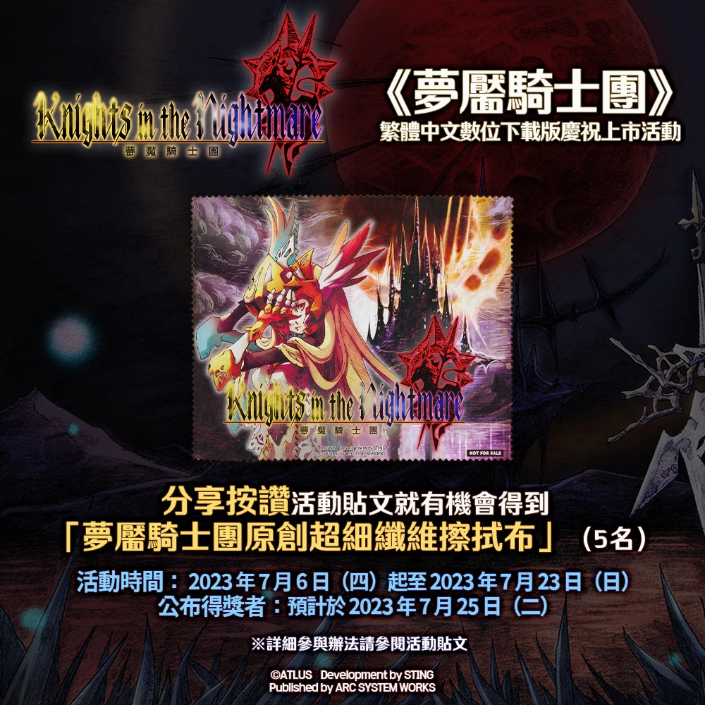 戰略型彈幕RPG《夢魘騎士團》繁體中文數位版今天上市！