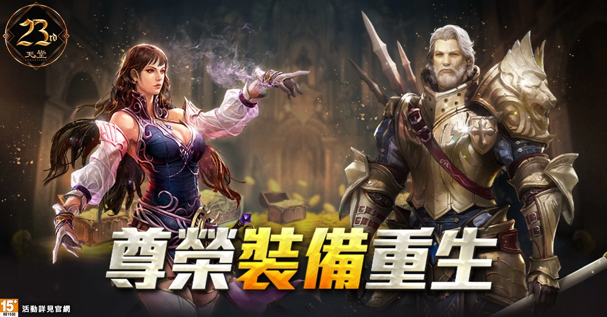 《天堂》迎接遊戲23周年！夏日成長營盛大開張、史無前例的經驗放送！