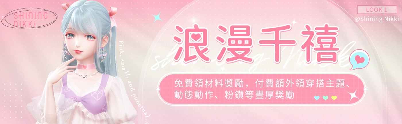 《閃耀暖暖》主題活動「花開曈曈 虎佑祺安」復刻 「果綠時光」福利活動開啟