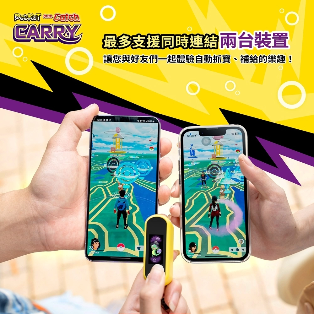自動抓寶全新世紀！Auto Catch Carry抓寶生活帶著走