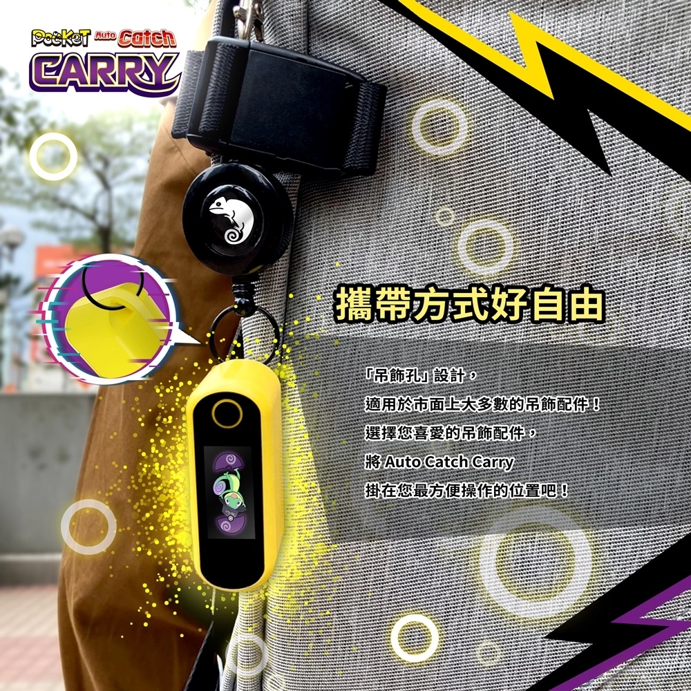 自動抓寶全新世紀！Auto Catch Carry抓寶生活帶著走