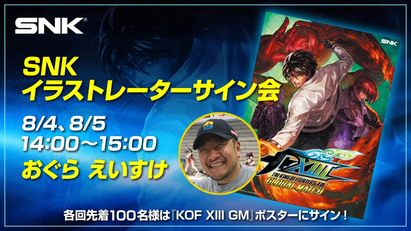 SNK參展全球最大規模格鬥遊戲大賽「Evo 2023」！將會召開SNK作品官方賽事、DLC搶先試玩、簽名會等活動！