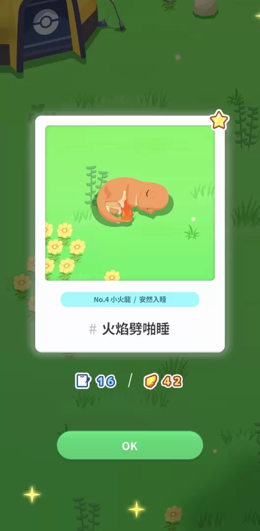 抓住睡眠好節奏！《Pokémon Sleep》預定自7月下旬於iOS／Android依序上線，Android版事前登錄已開跑！