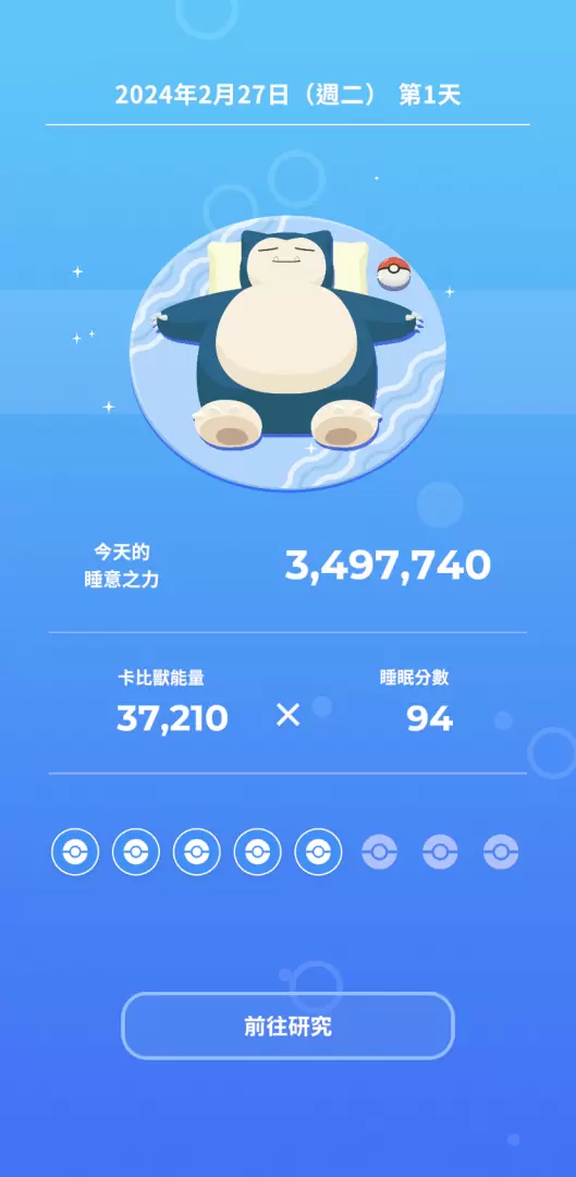 抓住睡眠好節奏！《Pokémon Sleep》預定自7月下旬於iOS／Android依序上線，Android版事前登錄已開跑！