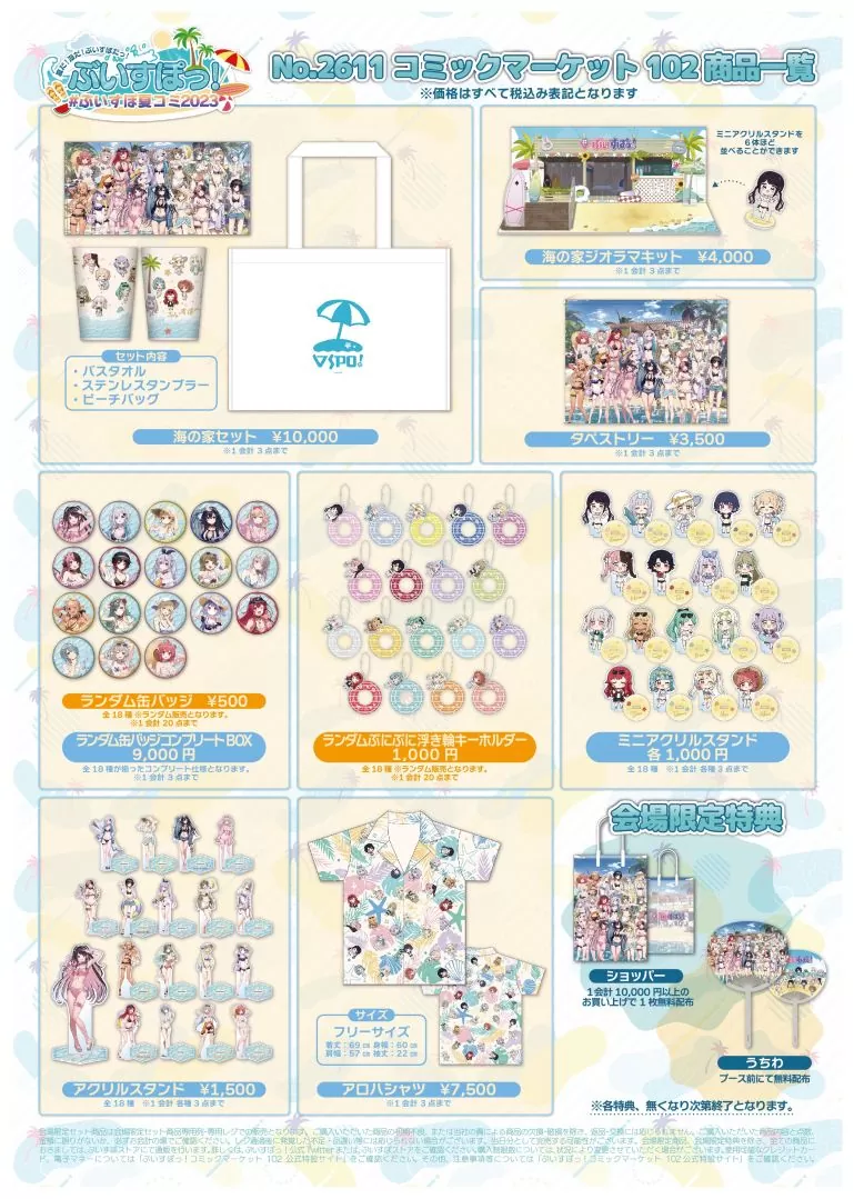 電競 Vtuber 團體「VSPO!」前進 C102，同步公開成員泳裝造型＆周邊套組陣容