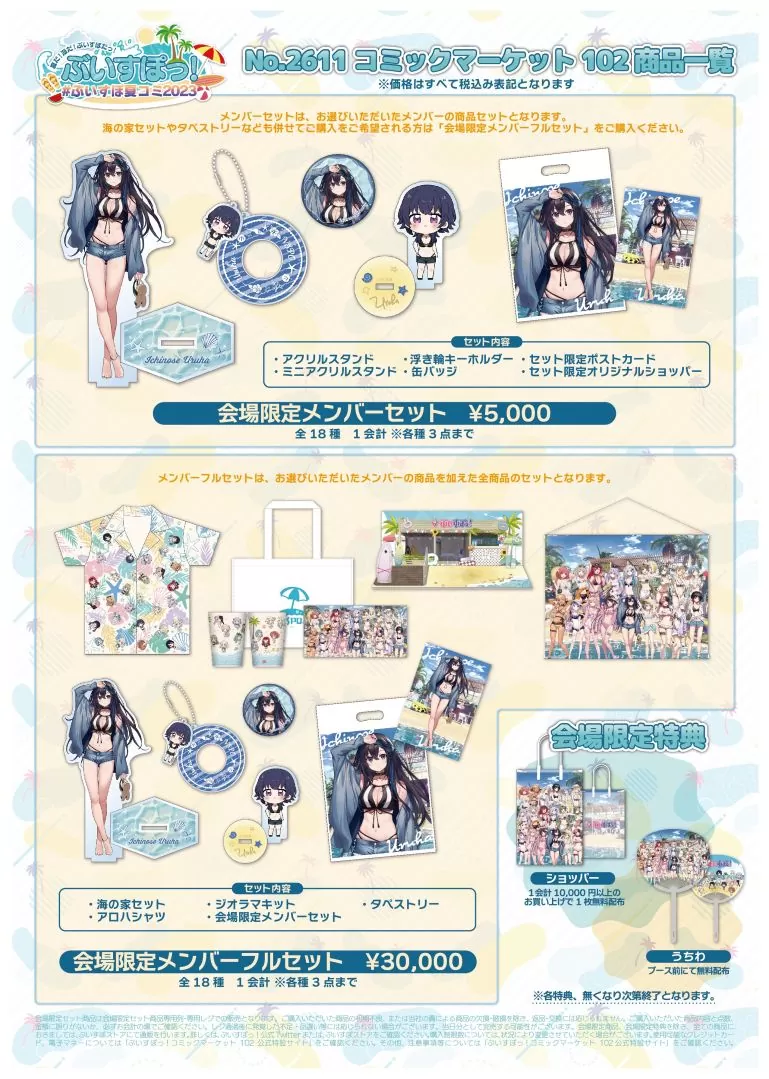電競 Vtuber 團體「VSPO!」前進 C102，同步公開成員泳裝造型＆周邊套組陣容