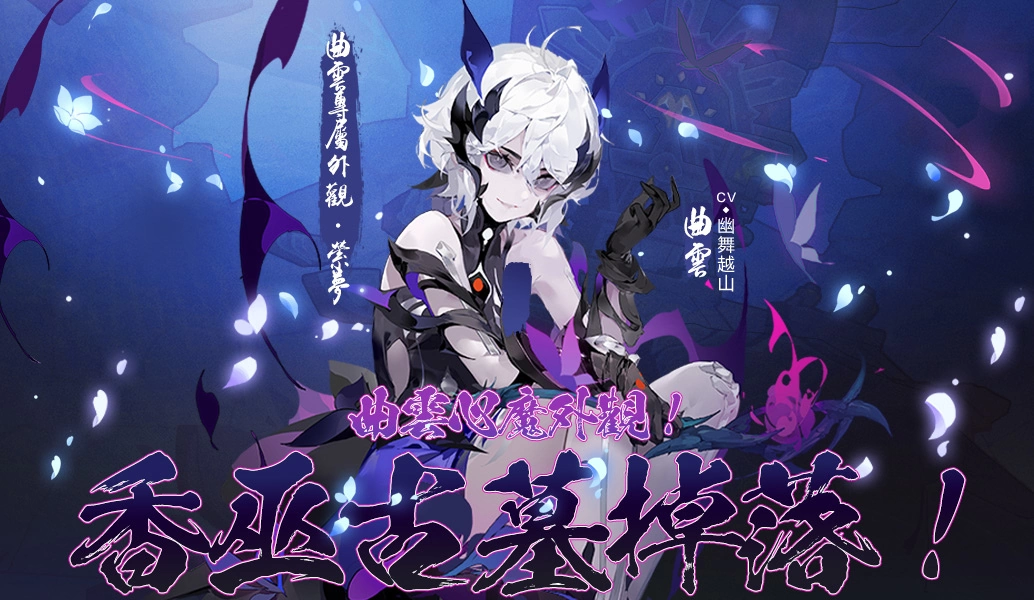 《指劍江湖》全新版本「五靈萌主」來襲 五毒教主「曲雲」同步登場