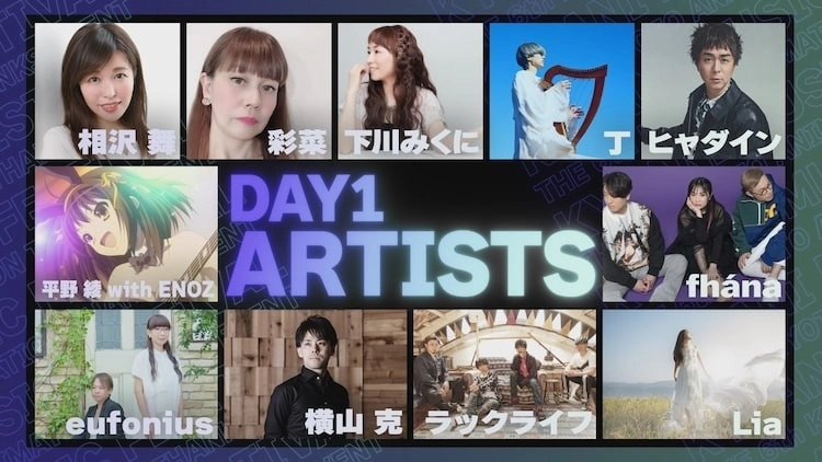 京都動畫感謝祭「KYOANI MUSIC FESTIVAL」公開最終演出名單！SOS團、下川美娜、Lia等歌手登場