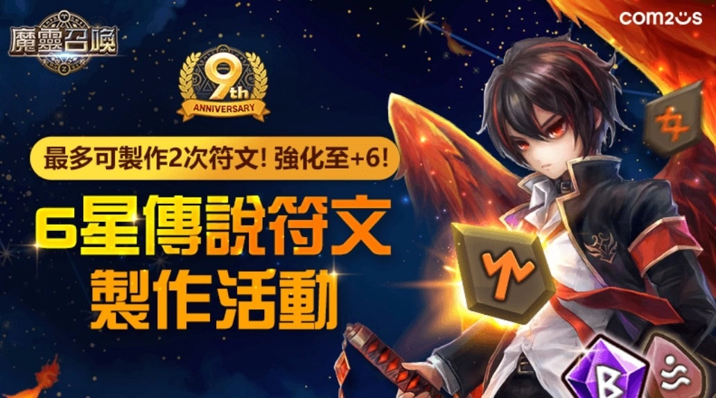 突破限界！《魔靈召喚》大規模改版進入全新領域 期間限定5星免費送！
