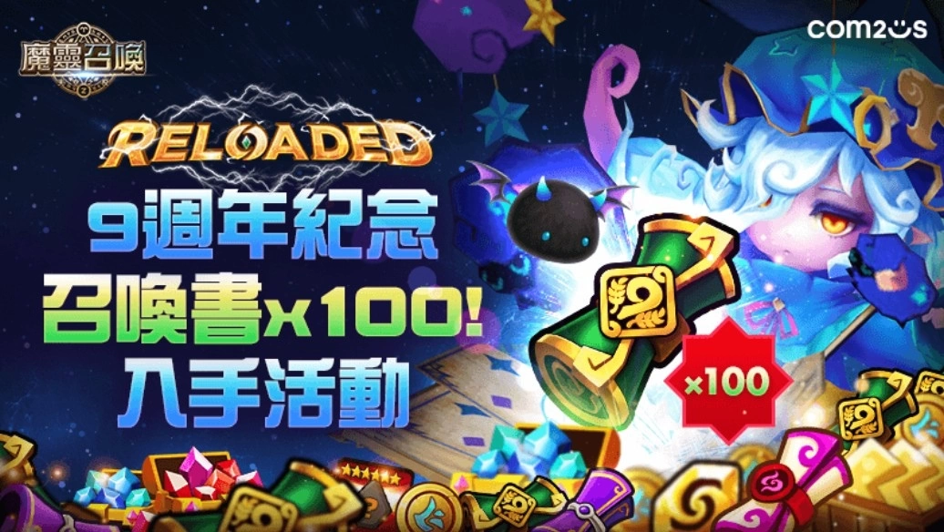 突破限界！《魔靈召喚》大規模改版進入全新領域 期間限定5星免費送！