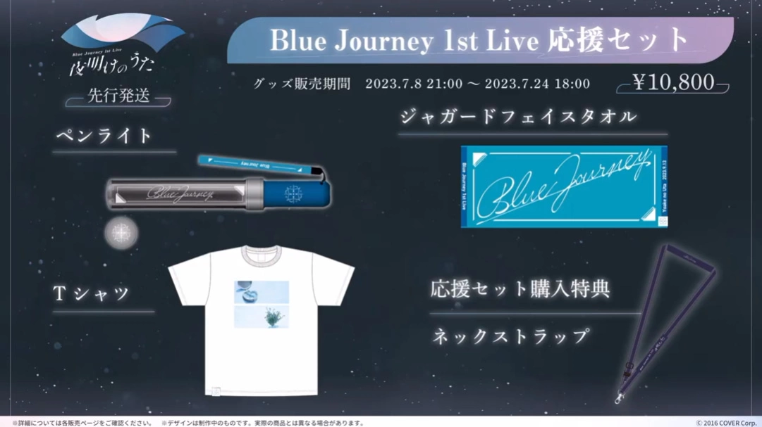 hololive＆環球音樂共同品牌「holo-n」成立，「Blue Journey」首張專輯與演唱會資訊公開