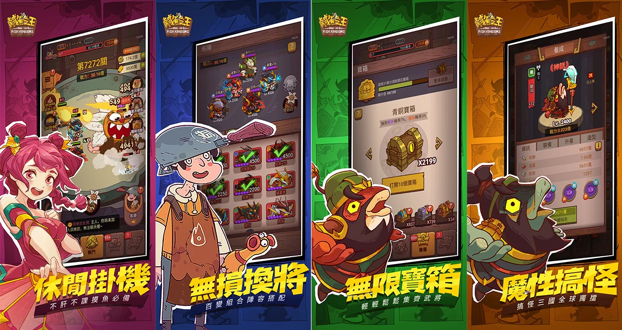 手遊《鹹魚之王》預登首周傳捷報！鹹魚魅力引起共鳴，官方搶先釋出遊戲特色介紹