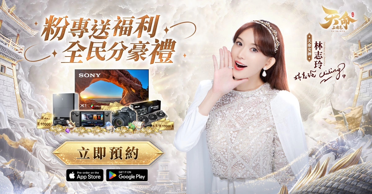 《天命三國志》事前登錄人數突破50萬 釋出神將星象連攜玩法情報