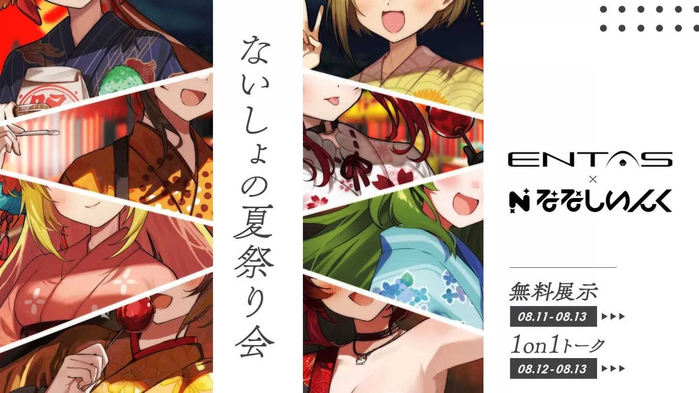 Vtuber 事務所「ななしいんく」夏日大型活動「ななし夏祭り2023」8 月登場