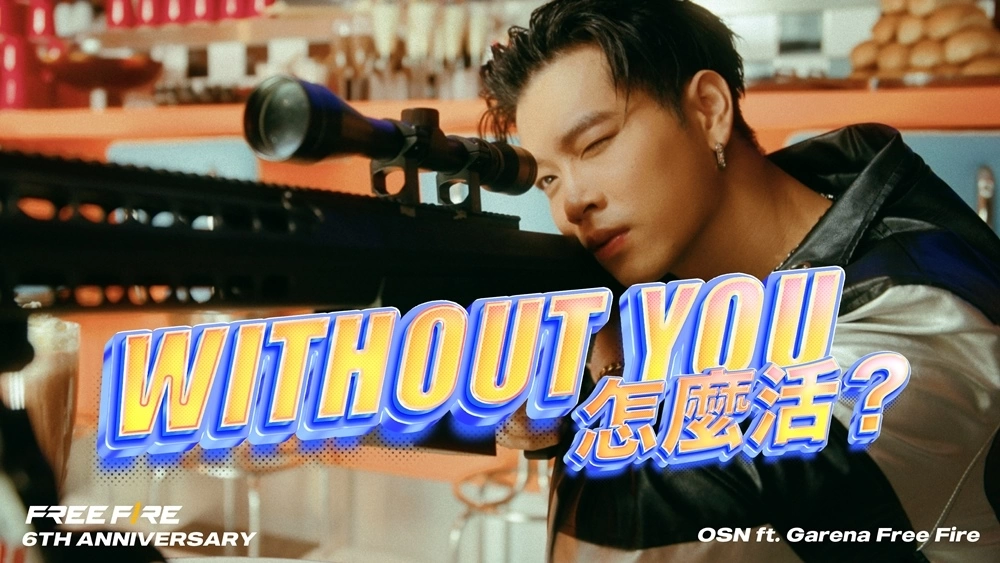 《Free Fire》攜手高爾宣打造六周年主題曲〈Without You 怎麼活？〉