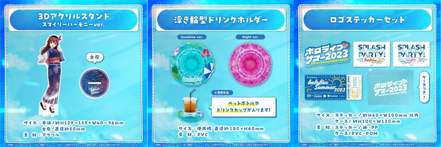 「hololive Summer 2023」0101 丸井百貨快閃店活動展示組合＆周邊陣容公開