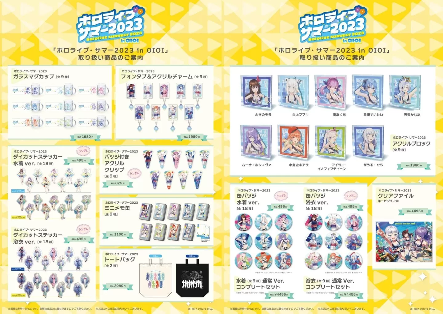 「hololive Summer 2023」0101 丸井百貨快閃店活動展示組合＆周邊陣容公開