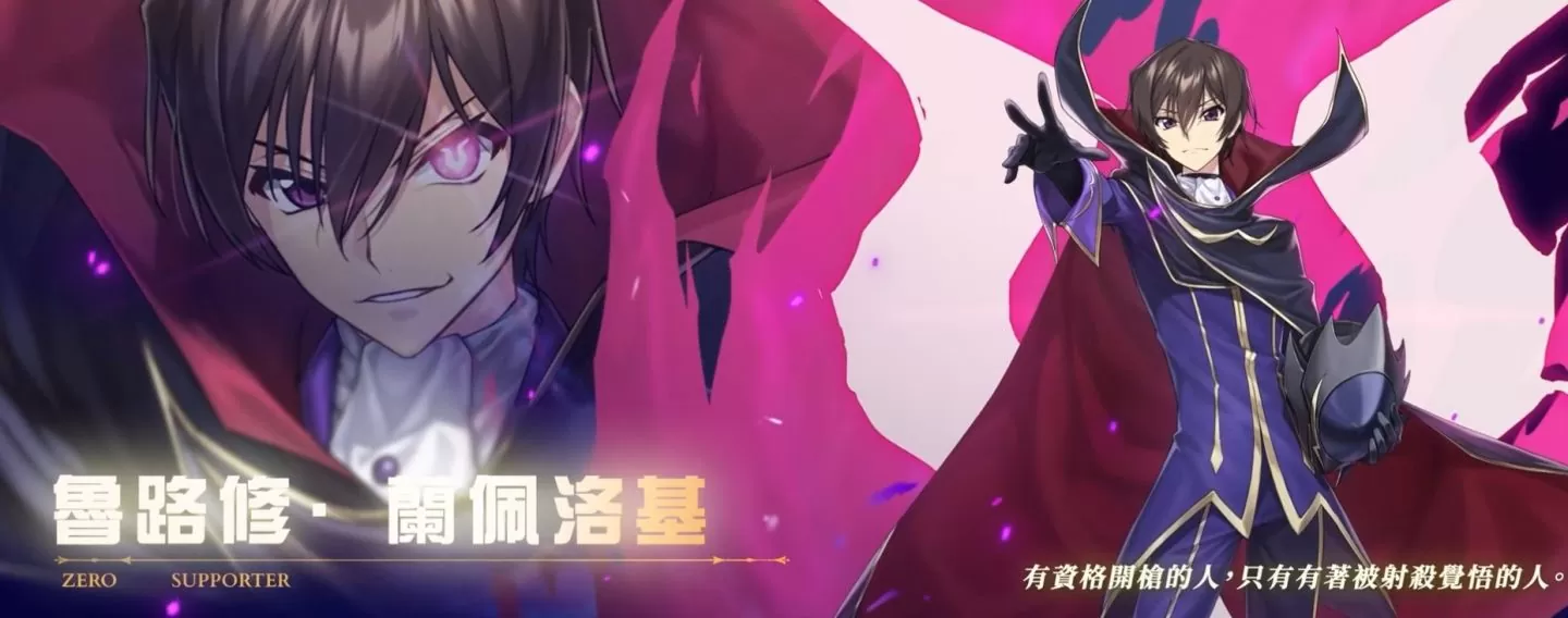 《未來戰》X《Code Geass 反叛的魯路修》聯動確認 2.5週年福利提前公開！