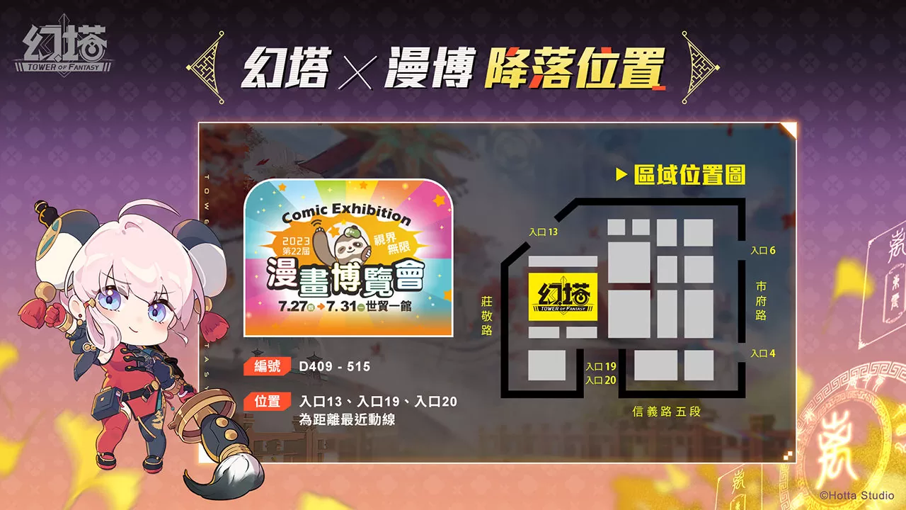 歡慶上市一週年《幻塔》宣佈參展2023漫畫博覽會，預告釋出全新擬態角色「玉蘭」！