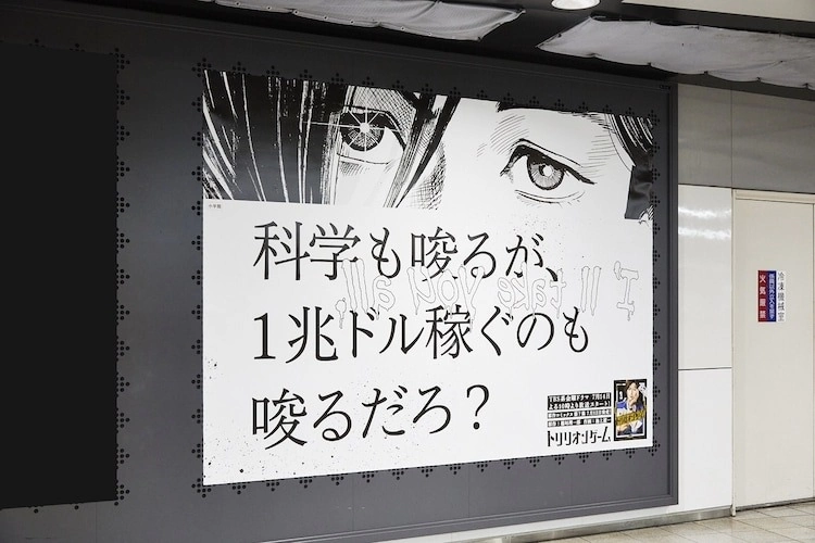 《一兆＄遊戲》最新單行本7/12上市，東京都鐵路站內刊出「引戰廣告」與廣告代理商對嗆