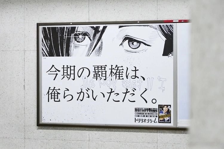 《一兆＄遊戲》最新單行本7/12上市，東京都鐵路站內刊出「引戰廣告」與廣告代理商對嗆