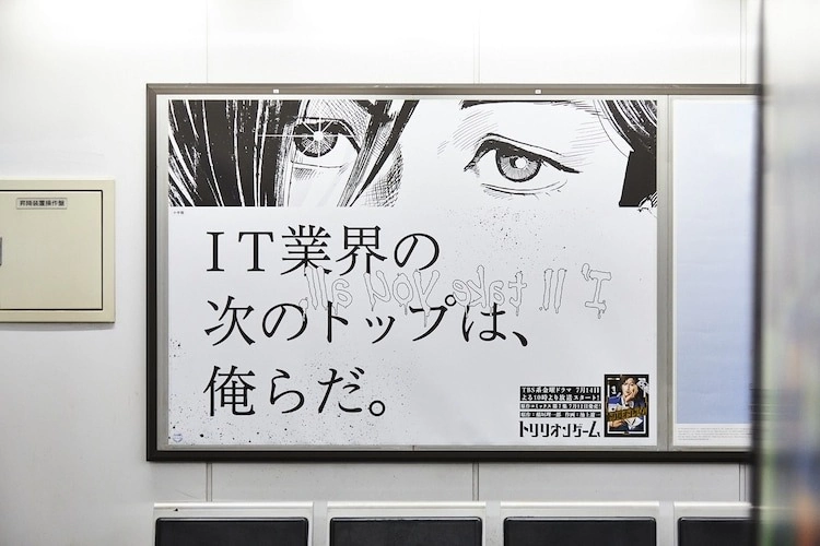 《一兆＄遊戲》最新單行本7/12上市，東京都鐵路站內刊出「引戰廣告」與廣告代理商對嗆