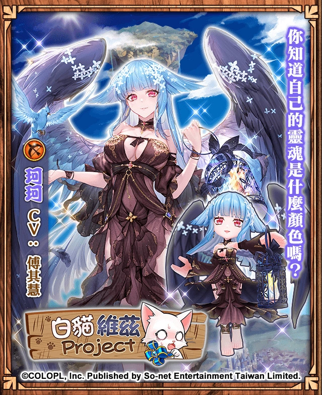 最萌聯動！《問答RPG魔法使與黑貓維茲》x《白貓Project》雙貓攜手合作！