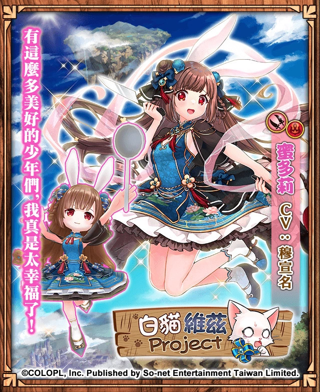 最萌聯動！《問答RPG魔法使與黑貓維茲》x《白貓Project》雙貓攜手合作！