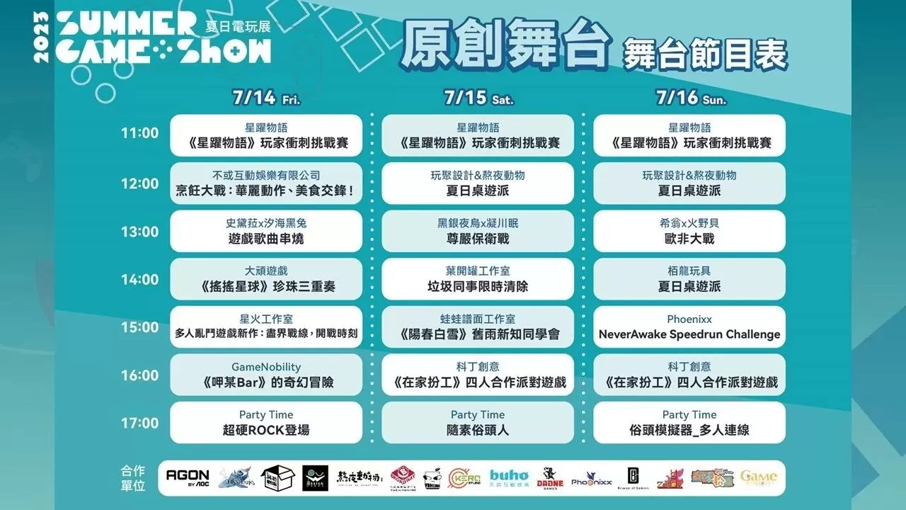 夏日電玩展盛大開幕！豐富舞台活動＋展出內容玩家消暑閒逛最佳選擇