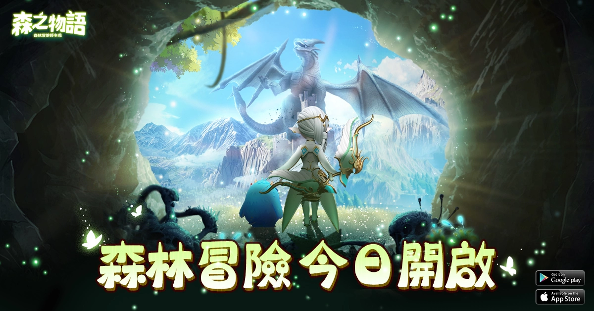 森林冒險RPG《森之物語》今日正式上市 釋出遊戲宣傳影片及多項開服福利