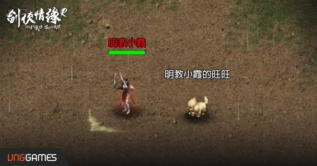 《劍俠情緣R》全新門派 明教參戰！萌寵系統即將上線