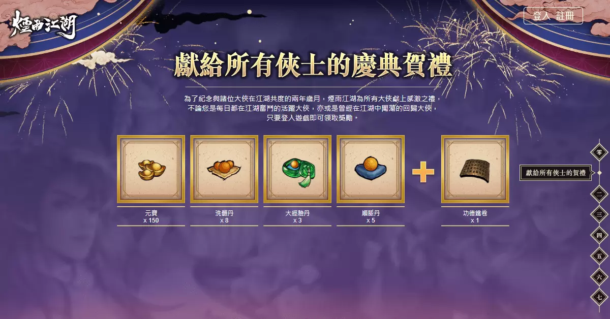 《煙雨江湖》二周年慶典盛大登場！全新地圖「藍鯨嶼」樂園開幕「夜無幽」、「桃花」限時回歸！