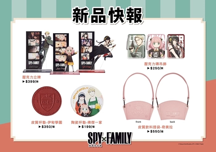 FANFANS CAFÉ 西門店新裝回歸！首波聯名《SPY×FAMILY 間諜家家酒》給你最溫馨的暑假用餐體驗
