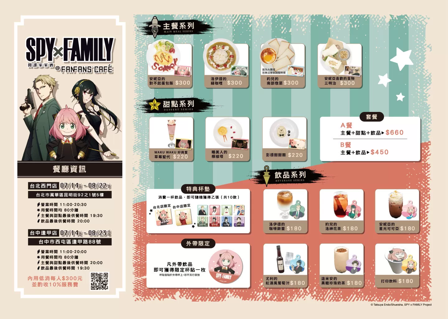 FANFANS CAFÉ 西門店新裝回歸！首波聯名《SPY×FAMILY 間諜家家酒》給你最溫馨的暑假用餐體驗