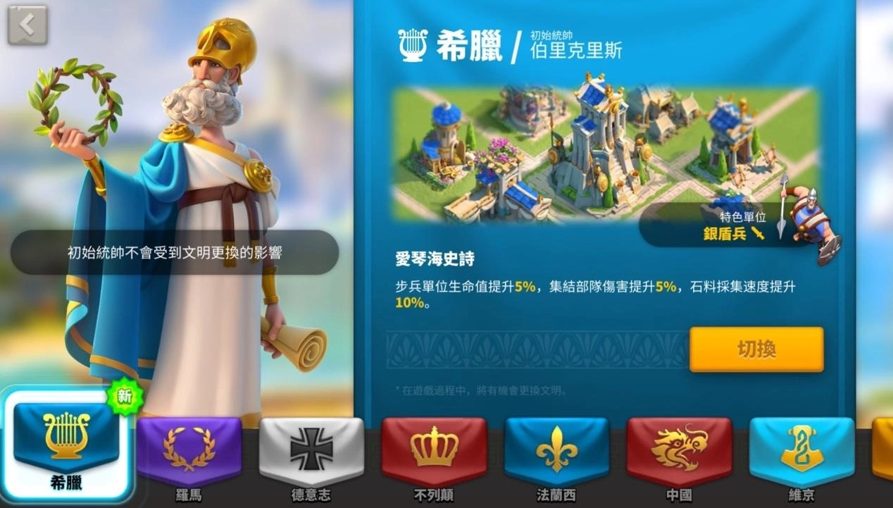 《萬國覺醒》大改版推出希臘文明！全新統帥皮洛士、伯里克里斯強勢登場