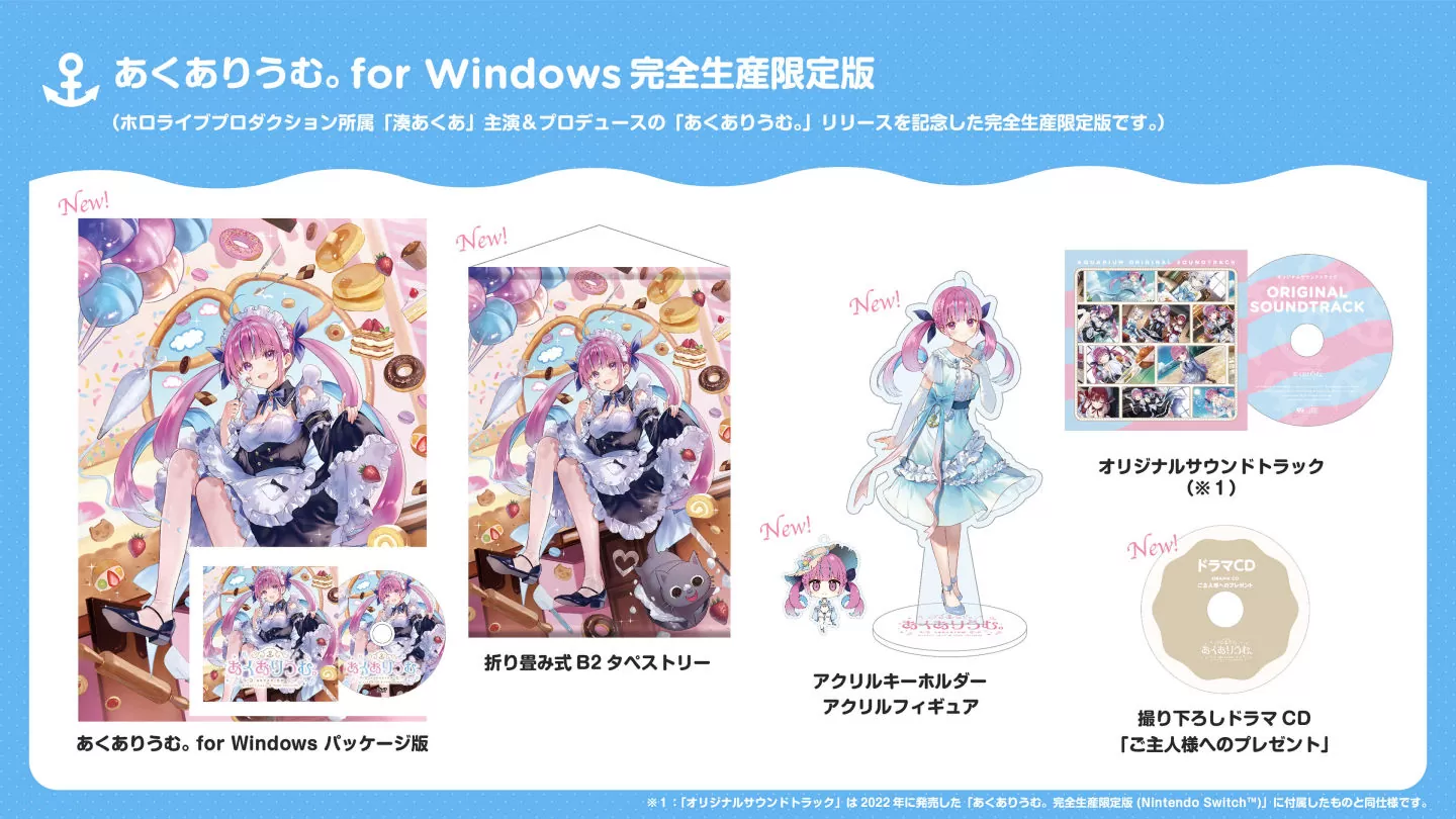 hololive 湊阿庫婭主演純愛遊戲《AQUQRIUM》PC 盒裝版即日起開放預購