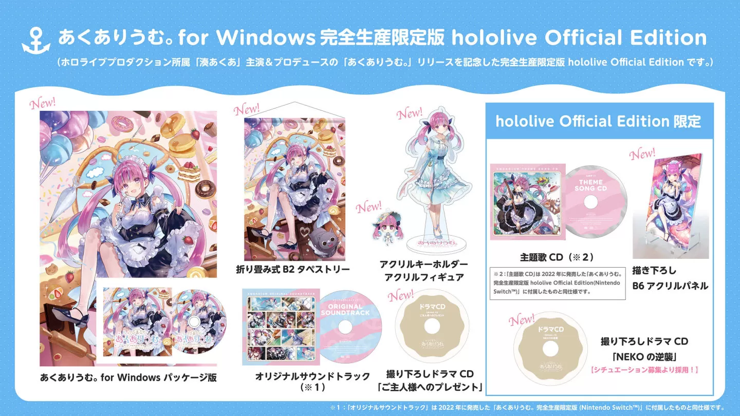 hololive 湊阿庫婭主演純愛遊戲《AQUQRIUM》PC 盒裝版即日起開放預購