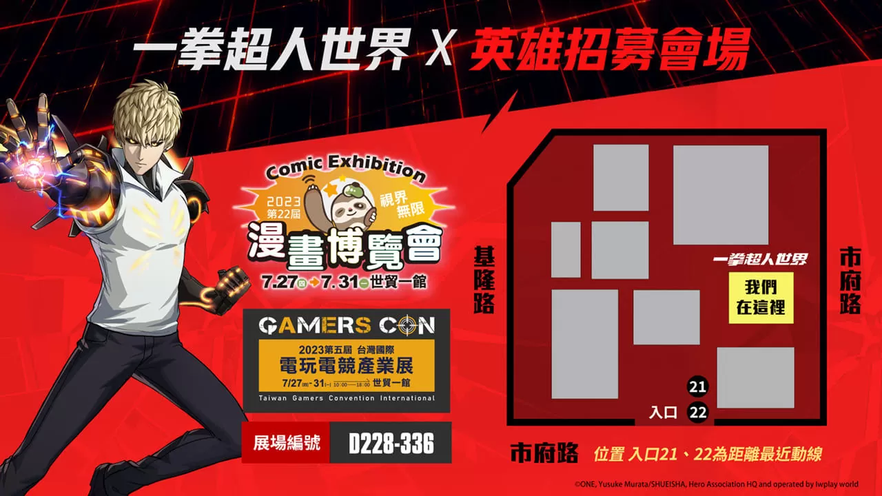 漫博展首次亮相！《一拳超人：世界》進駐2023漫畫博覽會及香港動漫電玩節，首度開放玩家試玩！