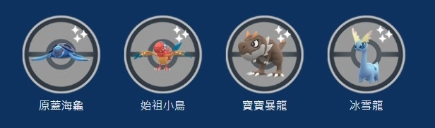 《Pokémon GO》驚奇冒險週即將登場！超級班基拉斯、異色寶寶暴龍＆冰雪龍首度現身