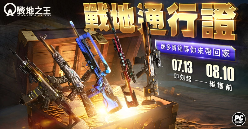 《A.V.A 戰地之王》三週年改版 開放新爆破地圖「藝術特展區」及第二季戰地通行證