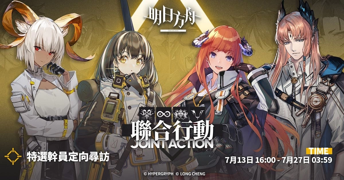 《明日方舟》「危機合約#10 塵環行動」賽季登場 同步釋出三周年活動花絮及夏日電玩展活動消息