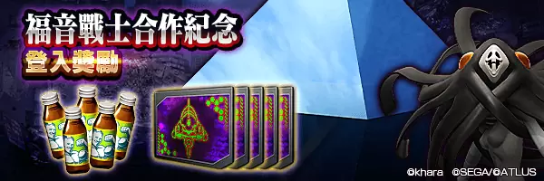 《D×2 真‧女神轉生 Liberation》×《新世紀福音戰士》合作活動開跑！