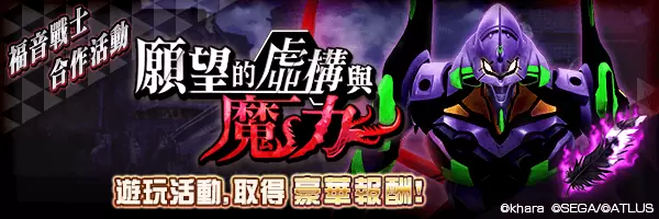 《D×2 真‧女神轉生 Liberation》×《新世紀福音戰士》合作活動開跑！