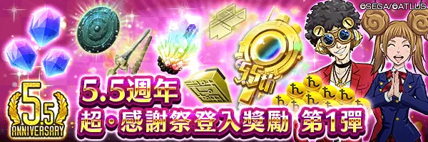 《D×2 真‧女神轉生 Liberation》×《新世紀福音戰士》合作活動開跑！