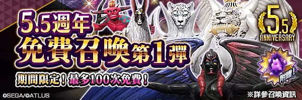 《D×2 真‧女神轉生 Liberation》×《新世紀福音戰士》合作活動開跑！