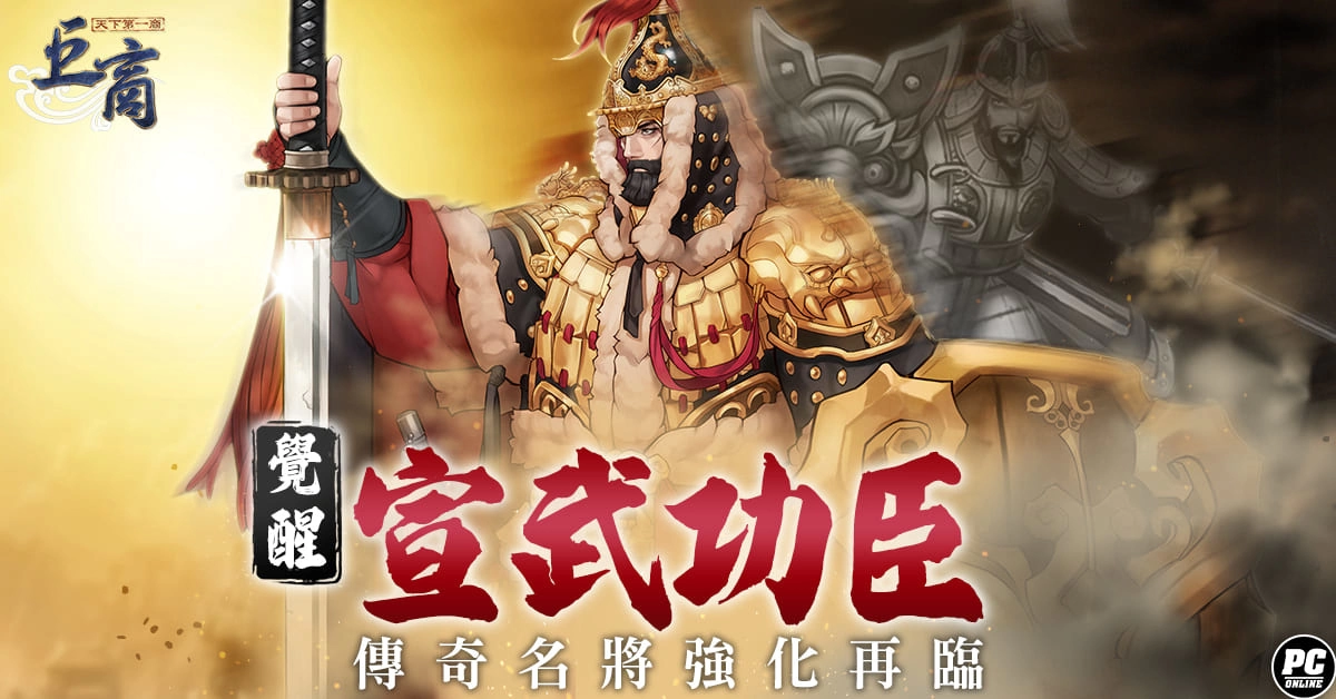 《巨商》開放全新覺醒傭兵「宣武功臣」、同步實裝新武器裝備等多項內容