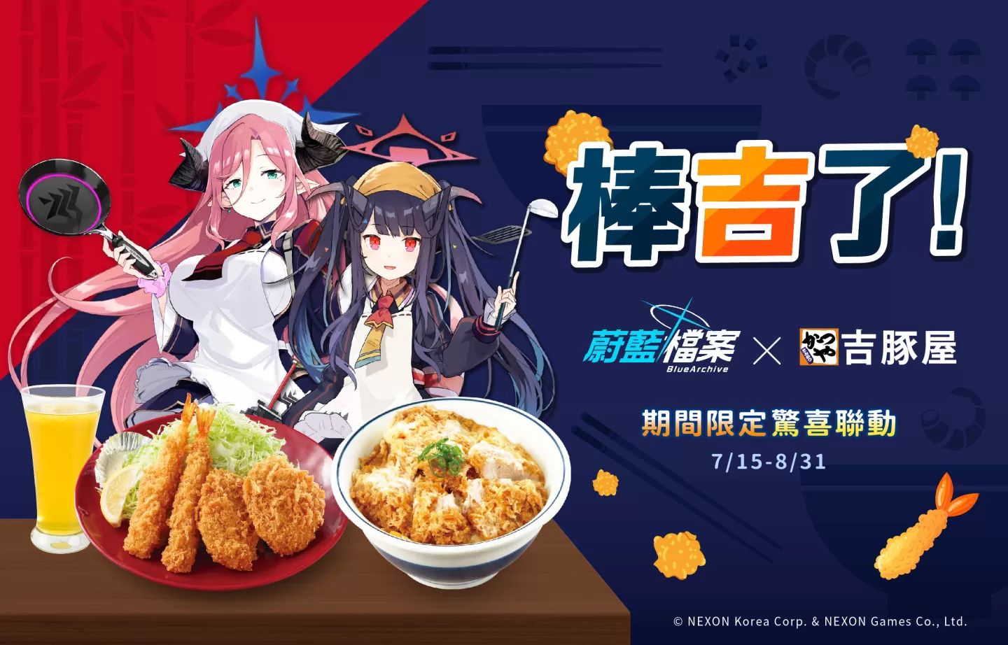 《蔚藍檔案》公開主線劇情Vol.1最終篇特別網頁！