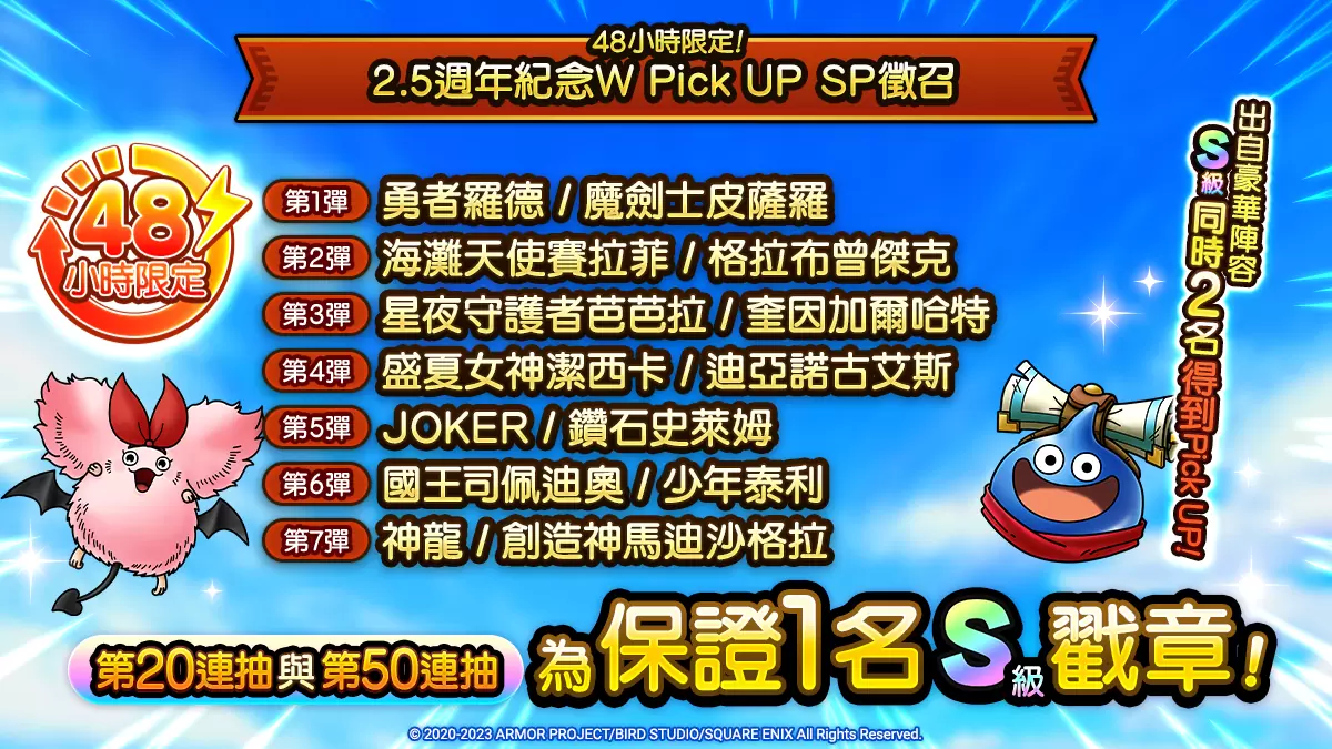 《勇者鬥惡龍 戰略指揮家》2.5週年紀念活動與真．『勇者鬥惡龍 X Online』活動限時連袂開放中！